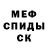 Меф мяу мяу VHQ Ken Helmers